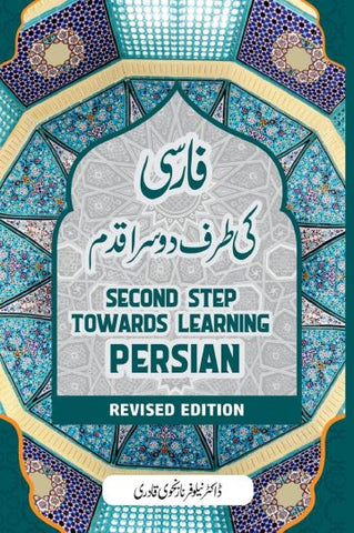 Second Step Towards Learning Persian (Farsi Ki Taraf Doosra Kadam)