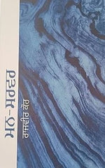 Mann Sarwar-Poems