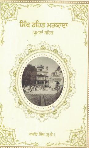 Sikh Rehat Maryada