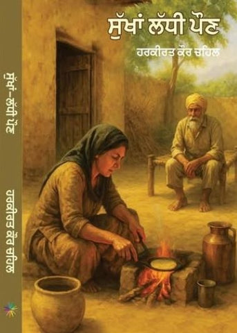 Sukhan Ladhi Paun- Novel