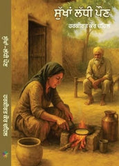 Sukhan Ladhi Paun- Novel