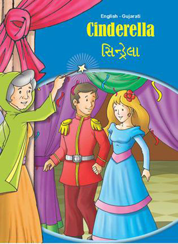 Cinderella- English-Gujarati