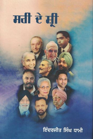 Surrey De Shri: A Book of Punjabi Prose