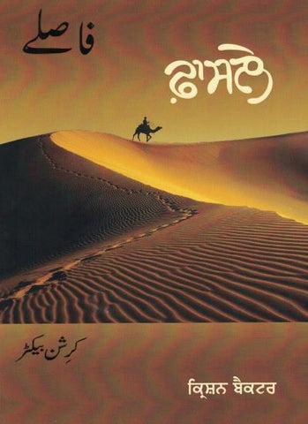 Faasle - Bilingual Poems (Punjabi  & Urdu)