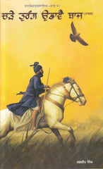 Charhe Turang Udavai Baaz