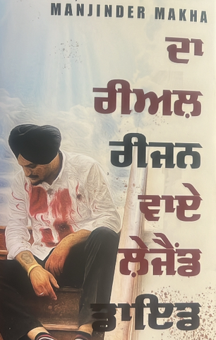 The real reason why legend died : In Punjabi