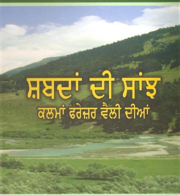 Shabdan Di Saanjh: Punjabi poems