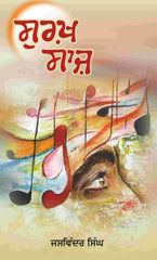 Surkh Saaz- Puniabi Novel