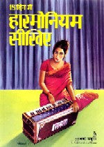 15 Din Main Harmonium Seekhiyen (In Hindi)
