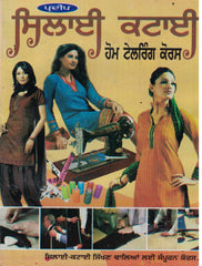 Seelai Katai Home Tailoring Course (Punjabi)