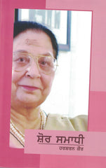 Shor Samaadhi- A Book of  Punjabi Poetry