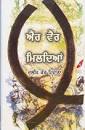 Aair Wair Mildiyan- A Novel