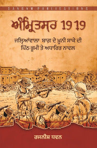 Amritsar 1919 (Punjabi)