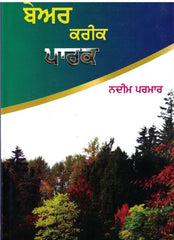 Bear Creek Park: Punjabi Novel