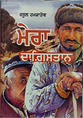 Mera Dagistan- Novel