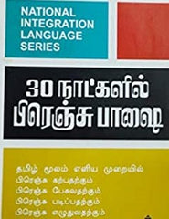 Learn French Through Tamil in 30 days