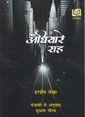 Andhiyaare Raah: Novel in Hindi