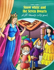 Snow White and the Seven Dwarfs (English & Arabic)