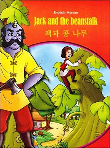 Jack and the Beanstalk - English- Korean
