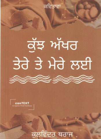 Kuch Akkhar Tere Te Mere Layi (Punjabi Poems)