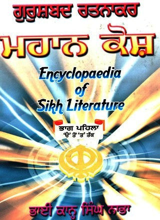 Mahan Kosh :Encyclopaedia of Sikh Literature- In two Volumes