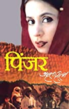 Pinjar: Hindi Novel