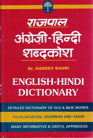 Rajpal English-Hindi Dictionary-with Pronunciation, Grammar and Usage