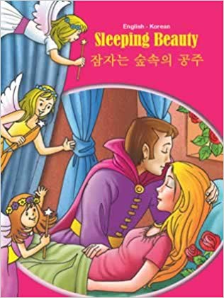 Sleeping Beauty: English-Korean