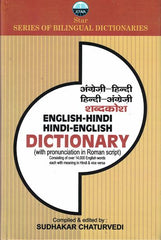 English-Hindi, Hindi English Dictionary (with pronunciation and Roman Script)