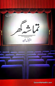 Tamasha Ghar-Short Stories in Urdu