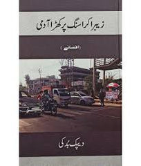 Zebra Crossing Par Khara Aadmi- Short Stories in Urdu