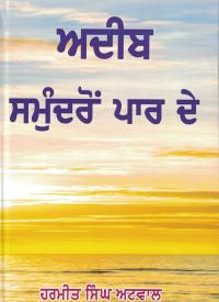 Adeeb Samundron Par De (Literary Sketches of Punjabi Diaspora Writers)