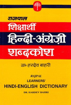 Rajpal Hindi-English Dictionary