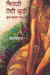 Vigrhi Hoyi Kurhi- Novel (Punjabi)