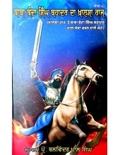Baba Banda Singh Bahadur Da Khalsa Raj - Part 1