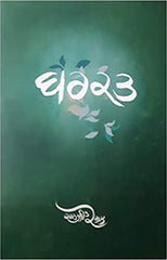 Barkat: Collection of Poems and Songs in Punjabi