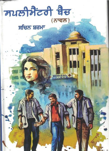 Supplemantary Batch - Punjabi Novel