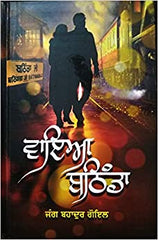 Via Bhatinda: A Novel