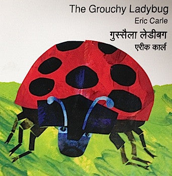 The Grouchy Ladybug (English & Hindi)