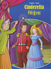 Cinderella (English & Hindi)