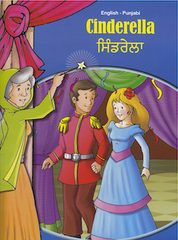 Cinderella (English & Punjabi)