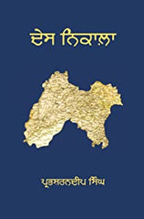 Des Nikala: A Collection of Poems (In Punjabi)