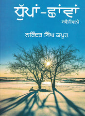 Dhupan Chhawan - Autobiography (Punjabi)
