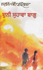 Duni Suhawa Bagh- Novel