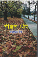 Jeevan Pandh- Punjabi Poems