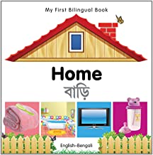 My First Bilingual Book- Home (English-Bengali) Board Book