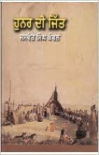 Hunar Di Jit- A Novel