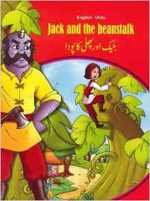 Jack and the Beanstalk (English & Urdu)