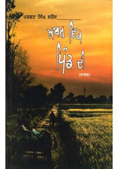 Khabar  Ik Pind Di- Novel