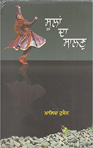 Sullan Da Salan: Short Stories (Punjabi)